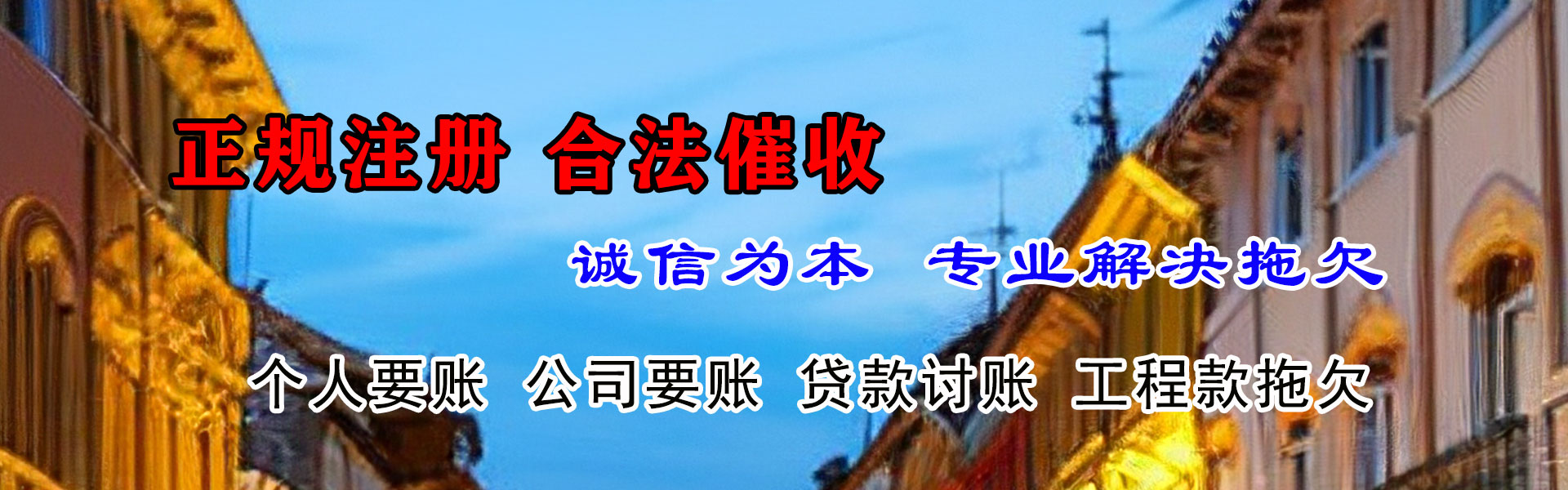 永嘉收债公司